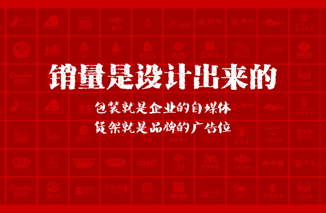 一家以提升产品销量为导向的五峰包装设计机构